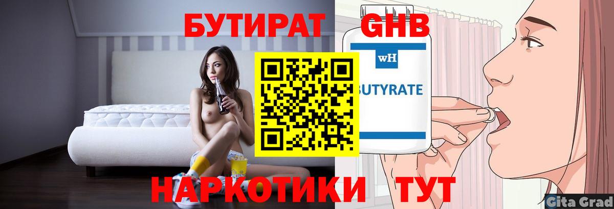 БУТИРАТ бутик Морозовск