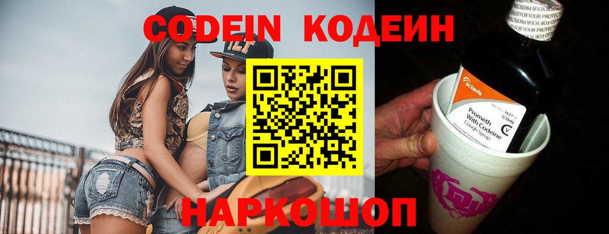 Кодеиновый сироп Lean напиток Lean (лин)  Вход с VPN  Кодеин Purple Drank  Морозовск 