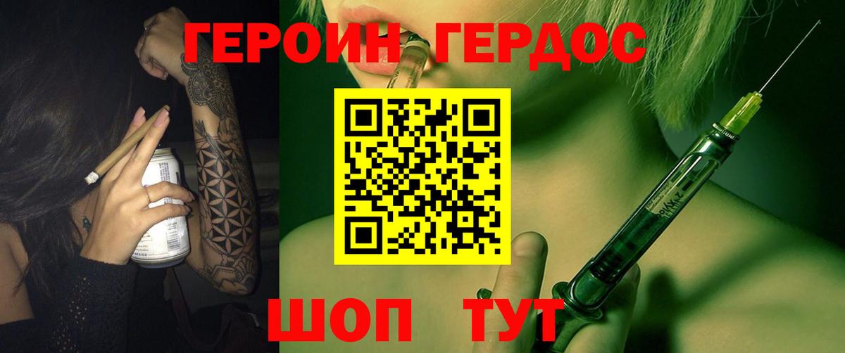 Героин VHQ Морозовск
