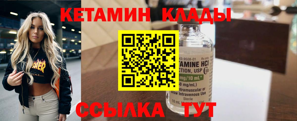 КЕТАМИН VHQ  Вход с VPN  Кетамин VHQ  Морозовск 